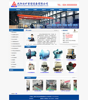 冶矿重型设备工业网站模板电脑图片