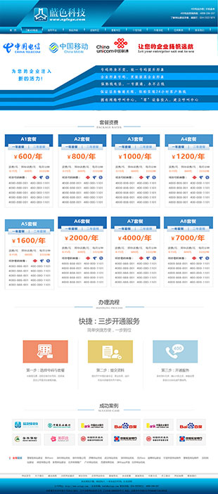 400电话代理网站模板电脑图片