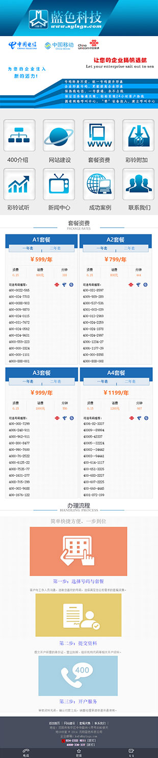 400电话代理网站模板手机图片