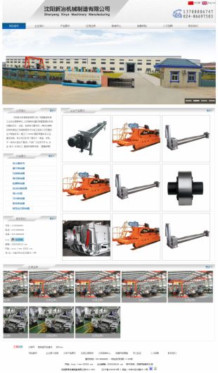 沈阳新冶机械类企业建站模板电脑图片