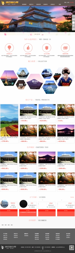 国际自由行旅游网站电脑图片