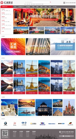 旅游簽證網站制作模板自適應網站電腦圖片