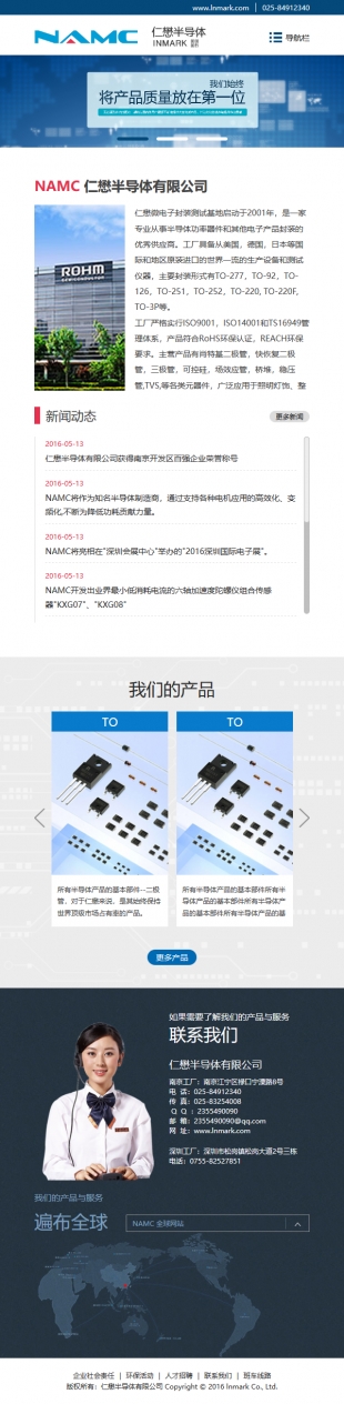 半导体科技公司网站模板响应式网站手机图片