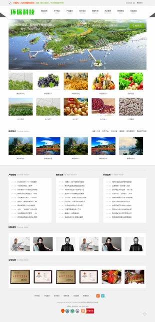 家产品环保科技类企业网站模板响应式网站电脑图片