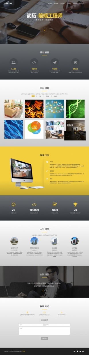 前端工程师简历博客响应式网站电脑图片