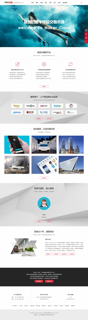 云模板平台类网站制作模板响应式网站电脑图片