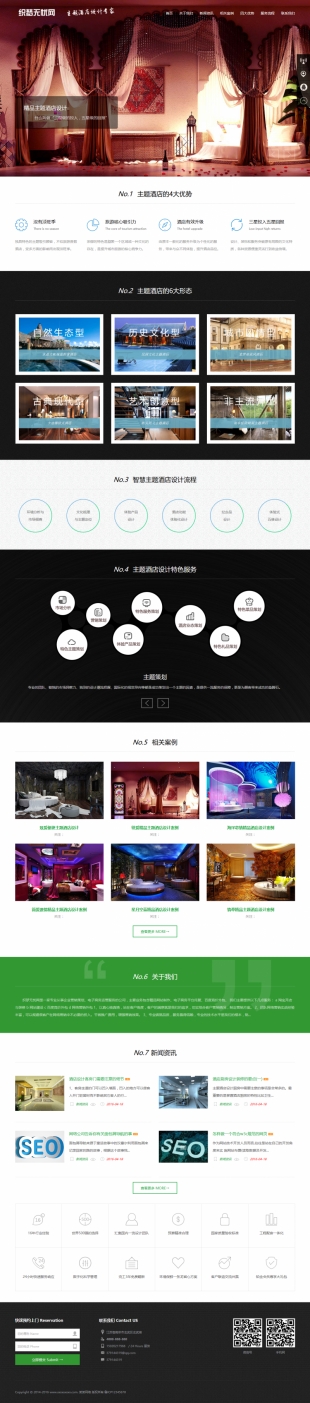 主题酒店设计类模板制作网站HTML5响应式自适应电脑图片