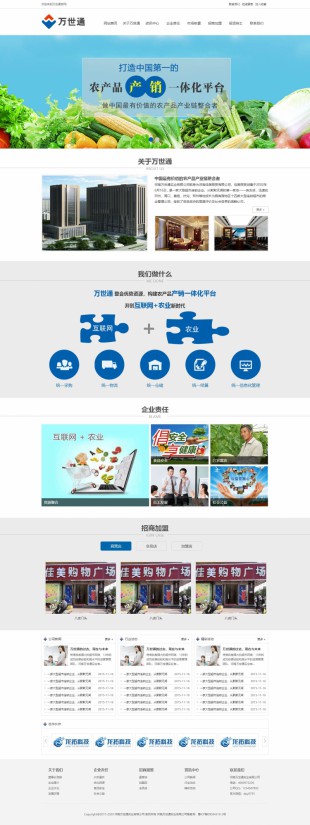 农产品产销一体化平台网站建设模板电脑图片