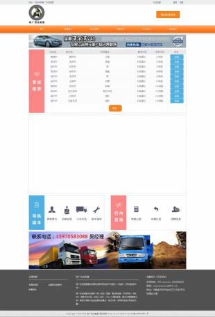 货运联盟发布类模板网站建设电脑图片