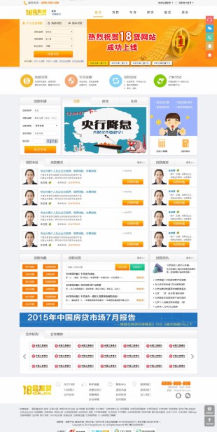 网络贷款首页网站模板制作电脑图片