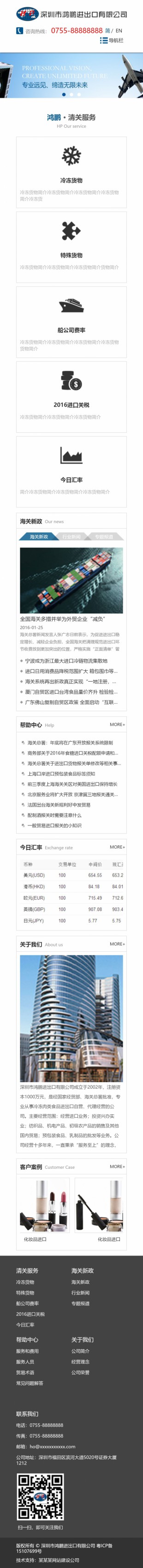 进出口公司类模板网站建设手机图片