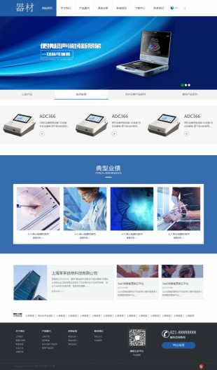 医疗器械网站模板网站制作电脑图片