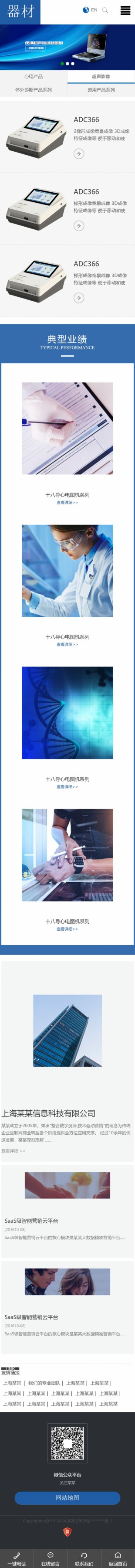 医疗器械网站模板网站制作手机图片