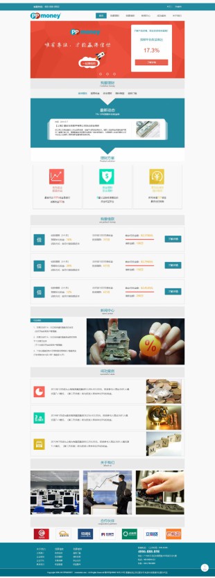 金融理财类网站建设模板电脑图片