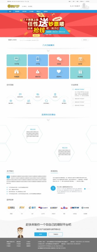 互联网金融P2P网站首页建设模板电脑图片