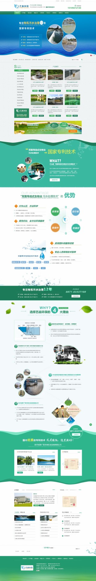 污水环保处理首页网站建设模板电脑图片