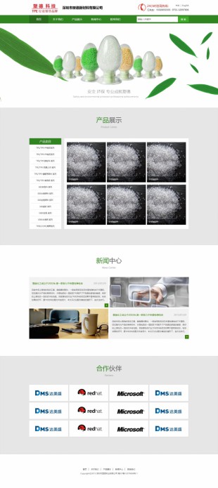 新材料科技有限公司网站模板制作电脑图片