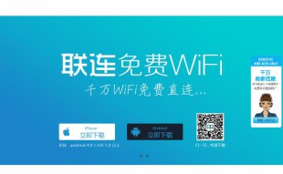 单页WIFI直连下载模板网站制作响应式网站电脑图片