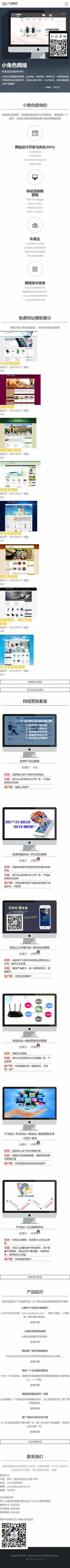 某某网络科技有限公司响应式网站手机图片