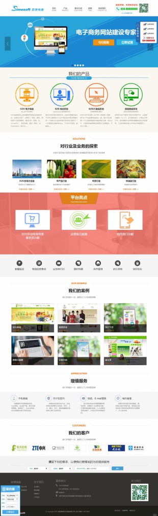 电商软件系统有限公司网站模板建设电脑图片