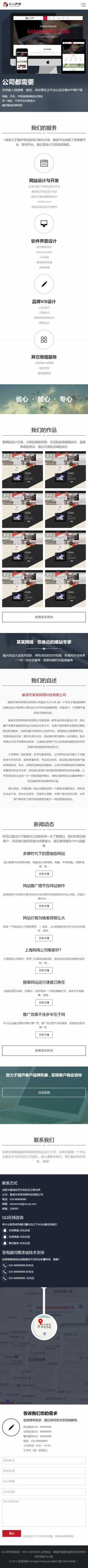 某某网络科技有限公司响应式网站手机图片