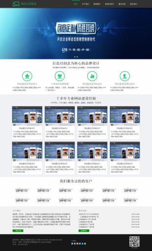 创意定制类网站模板建设电脑图片