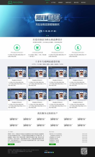 创意定制类网站模板建设电脑图片