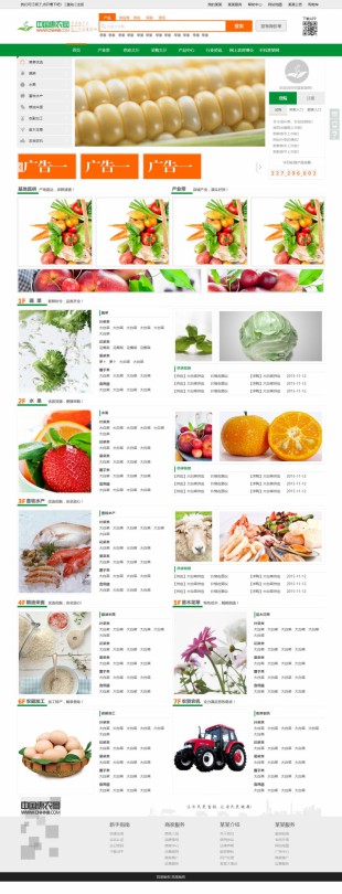 农鲜食品商城首页网站模板建设电脑图片