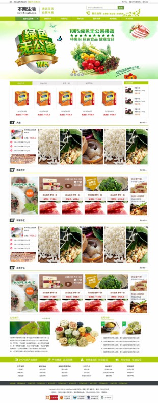 绿色食品商城首页网站建设网站响应式网站电脑图片