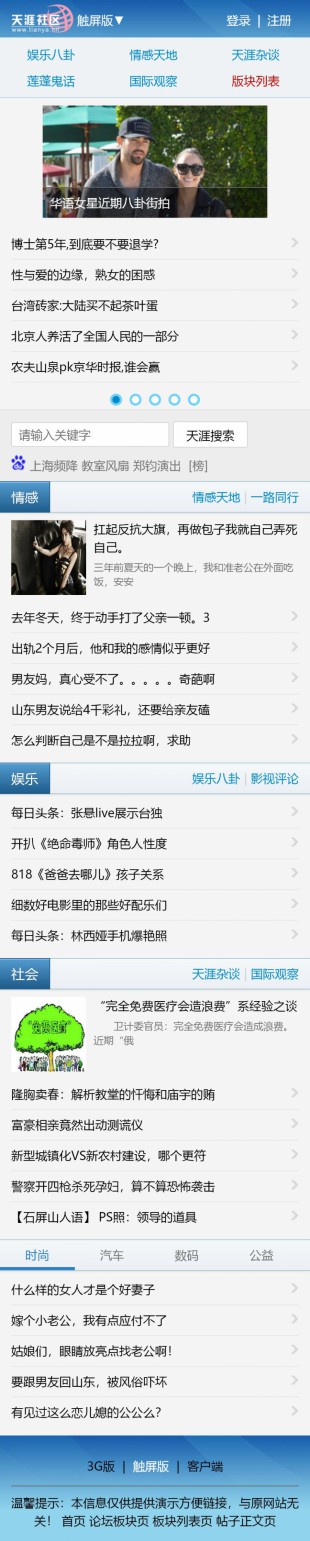 仿天涯社区Discuz手机wap论坛网站模板首页手机图片