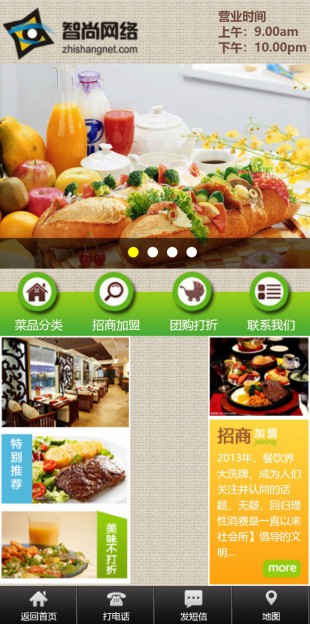 qw美食餐饮微官网手机微信网站模板手机图片