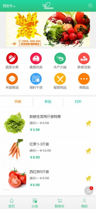 新鲜蔬菜超市手机版网站模板制作手机图片