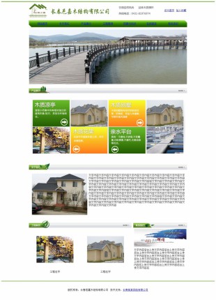 长春邑嘉木结构有限公司电脑图片