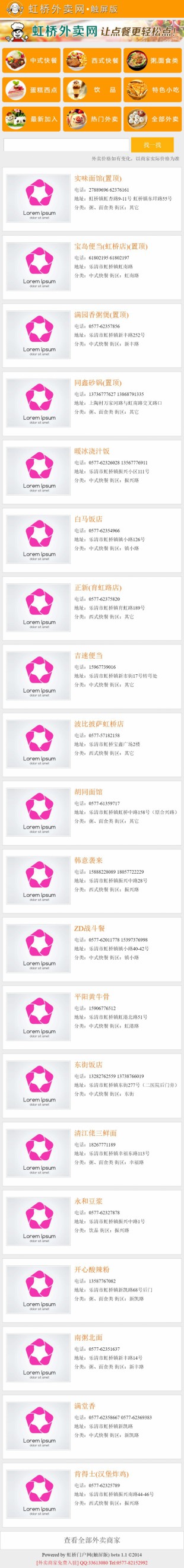 中文手机wap订餐外卖购物网站模板建设手机图片