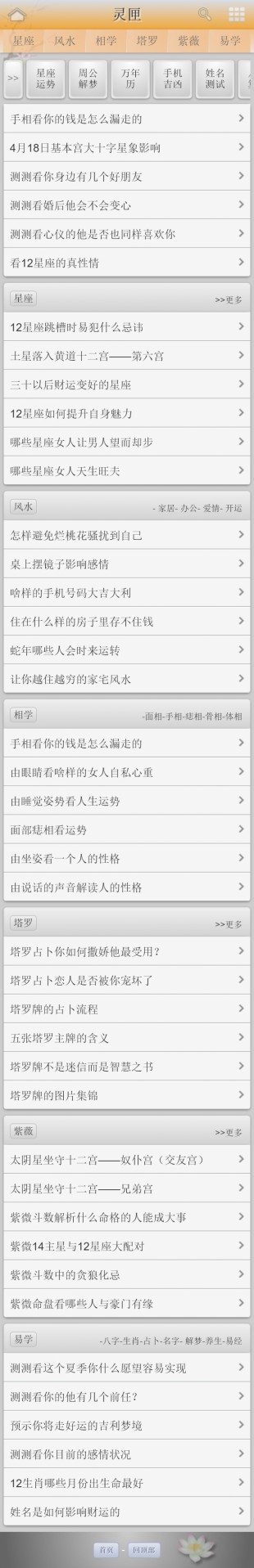 仿灵匣网-星座-算命-周公解梦手机wap星座网中文网站制作手机图片