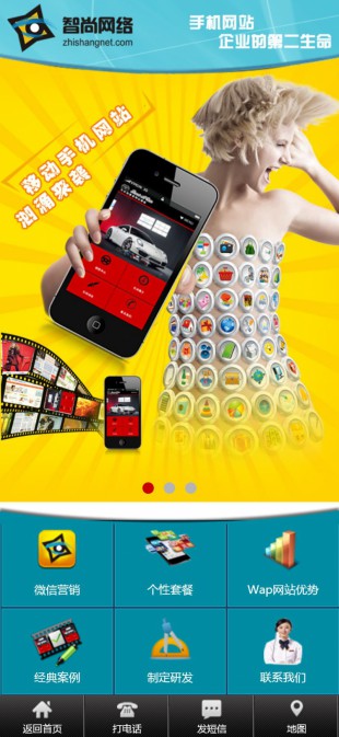 仿广西尚云网络公司手机wap微信首页网站模板制作手机图片
