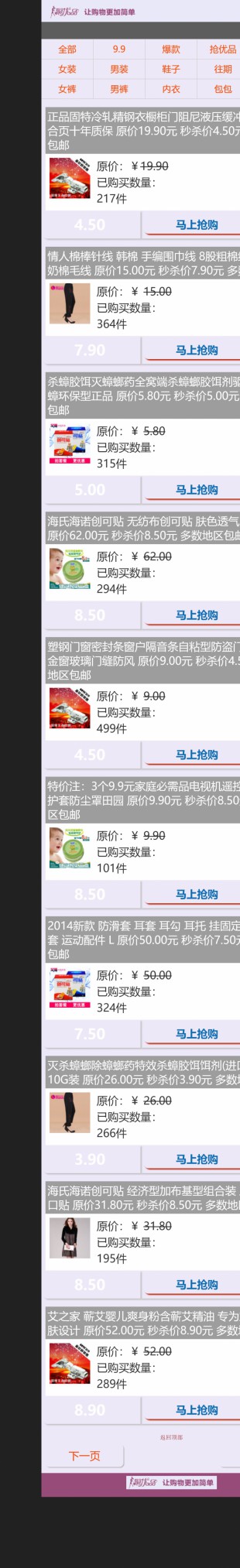 仿聚优品vip3G触屏版淘宝单页手机购物中文网站模板制作手机图片