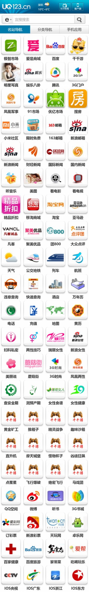 qw触屏版手机网址导航中文网站模板制作手机图片