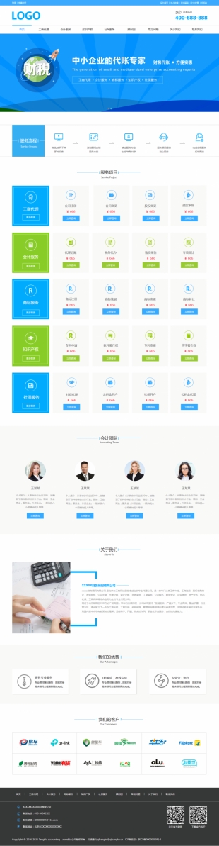 专业财务顾问公司类网站模板电脑图片