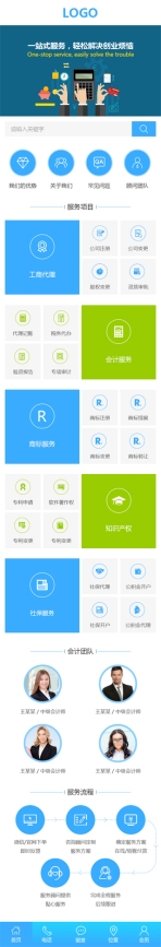 专业财务顾问公司类网站模板手机图片