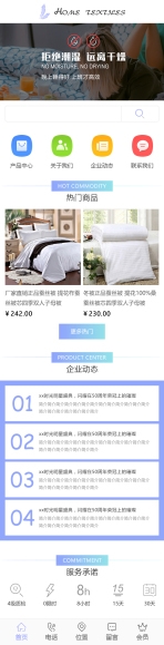 精致家居床上用品类网站模板手机图片