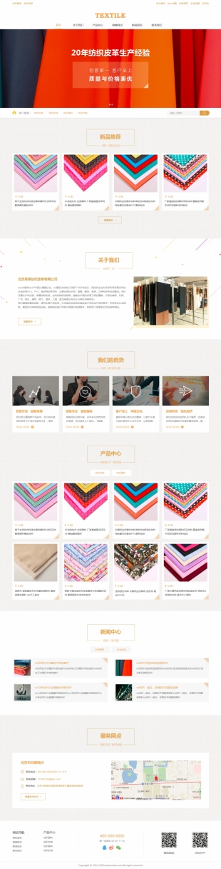 纺织纱线面料类网站建设模板电脑图片