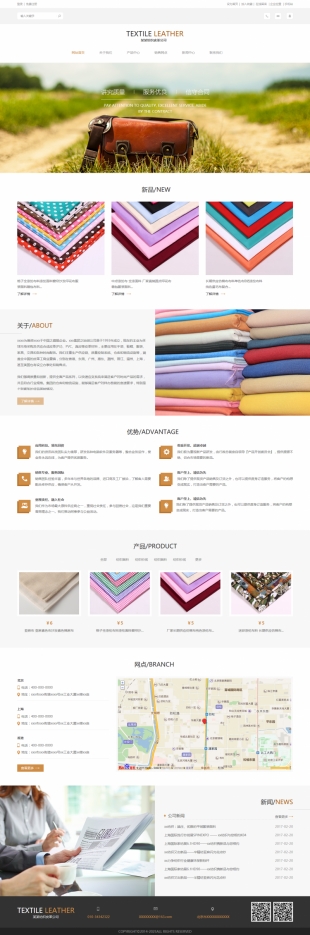 纺织皮革企业类网站建设模板电脑图片