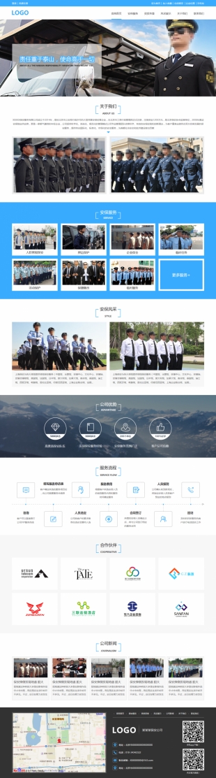 安保公司官网类网站建设模板电脑图片
