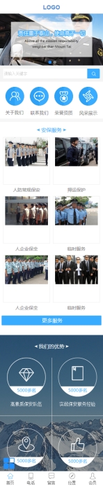 安保公司官网类网站建设模板手机图片