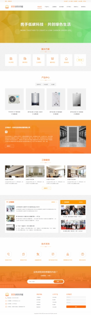 供热采暖公司类网站模板电脑图片