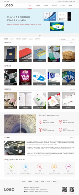印刷服务网站建设模板电脑图片