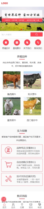 畜牧类网站建设模板手机图片