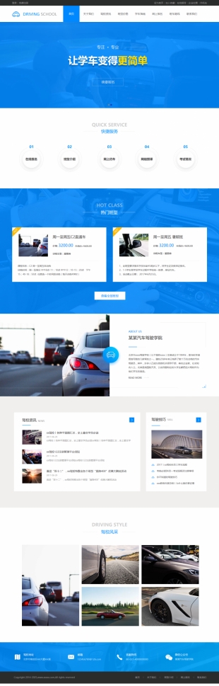 驾校类网站建设模板电脑图片