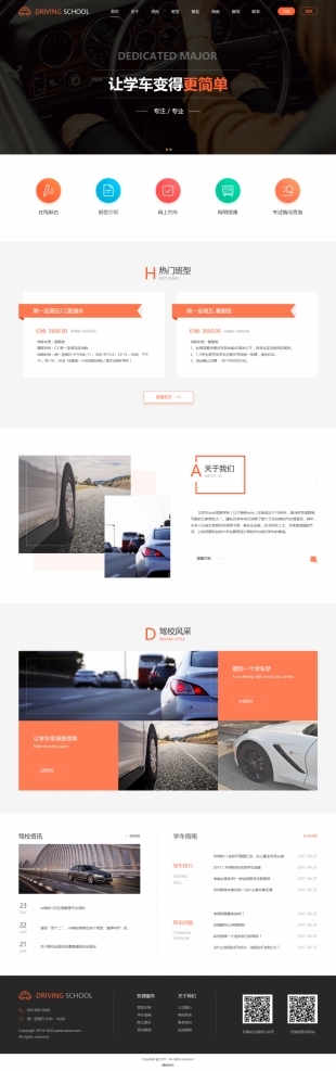 驾校类网站建设模板电脑图片